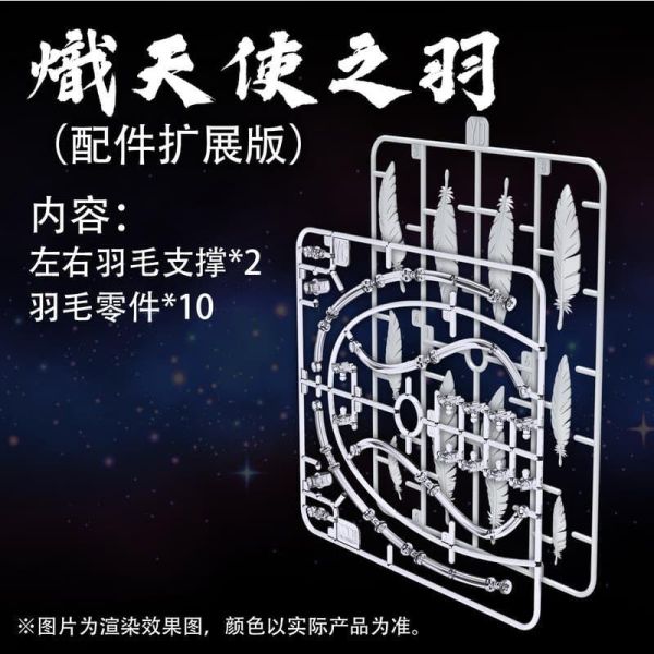 [現貨] DDB MGSD 飛翼零式EW 熾天使之羽 配件包 組裝模型 