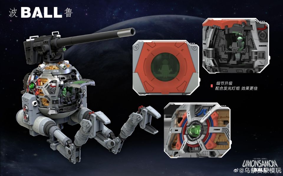 7月預購 US模玩 1/60 波魯 BALL 組裝模型 首批附特典 