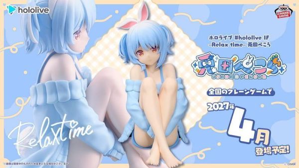 27年4月預購 BANPRESTO 景品 hololive IF Relax time 兔田佩克拉 塗裝完成品 