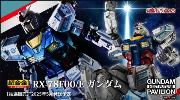 6月底到貨 超合金 限定 RX-78F00/E 關西萬博 鋼彈 