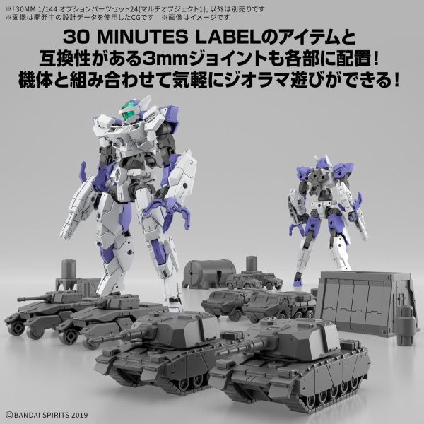 2026年6月預購 萬代 30MM 組裝模型輕作戰 1/144 配件套組24（多功能裝備1）組裝模型 