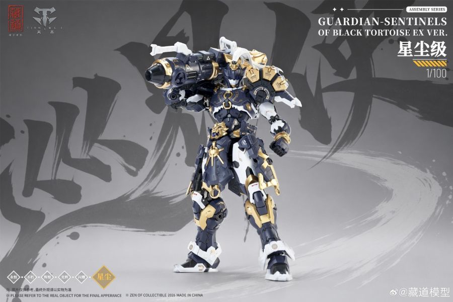 2026年第四季預購 藏道模型 巡界使系列 玄扞機甲 合金骨架 組裝模型 豪華版 