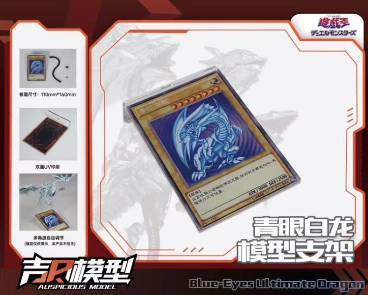 4月預購 吉日模型 萬代 FRS 組裝系列 青眼白龍 / 青眼究極龍 / 真.青眼究極龍 / 究極龍騎士 專用支架 共四款 (首批贈送雙立牌) 