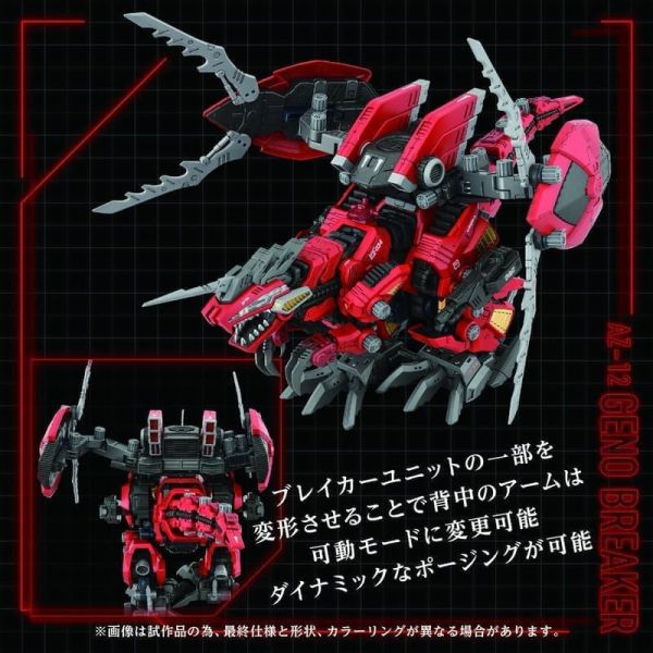 2026年3月預購 TAKARATOMY 1/72 ZOIDS 洛伊德 AZ-12 裂刃魔龍 組裝模型 