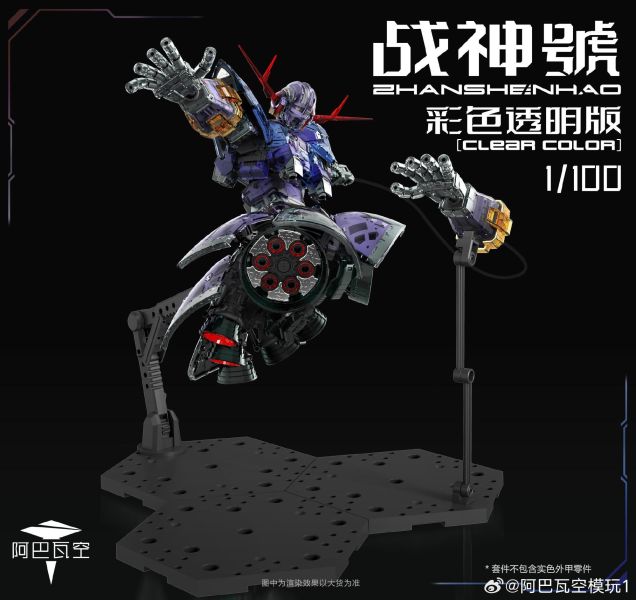 12月預購 阿巴瓦空模玩 1/100 完美戰神號 (彩透限定版) 附帶特典特殊戰鬥特效件 組裝模型 