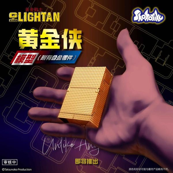 2025年第三季預購 Shohoriku 正版授權 可變形 黃金戰士 小戰士 合金電鍍 組裝模型 