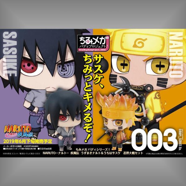 [即將到貨]清倉特價 MGSD 風靈鋼彈+MegaHouse 火影忍者疾風傳 忍界大戰 Q版鳴人&佐助套組 