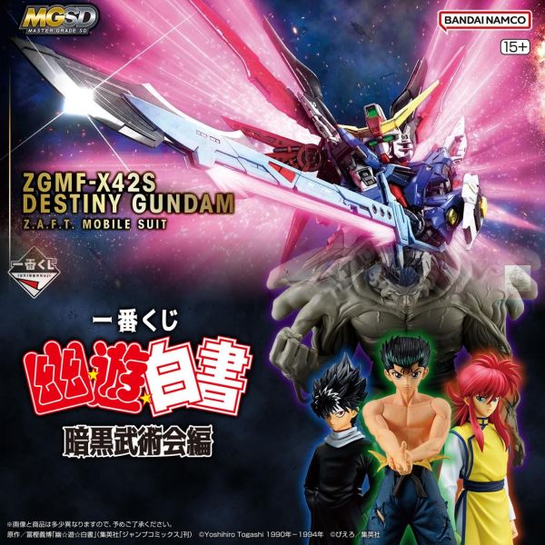 [即將到貨] MGSD 命運鋼彈+一番賞 幽遊白書 一抽(價值300元) 