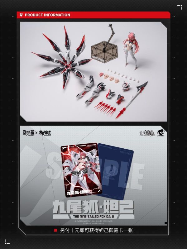 2026年第三季預購 聖斯基x御模道 1/12 九尾狐 妲己 普通版/御藏版 組裝模型 首批附初回特典 共兩款 