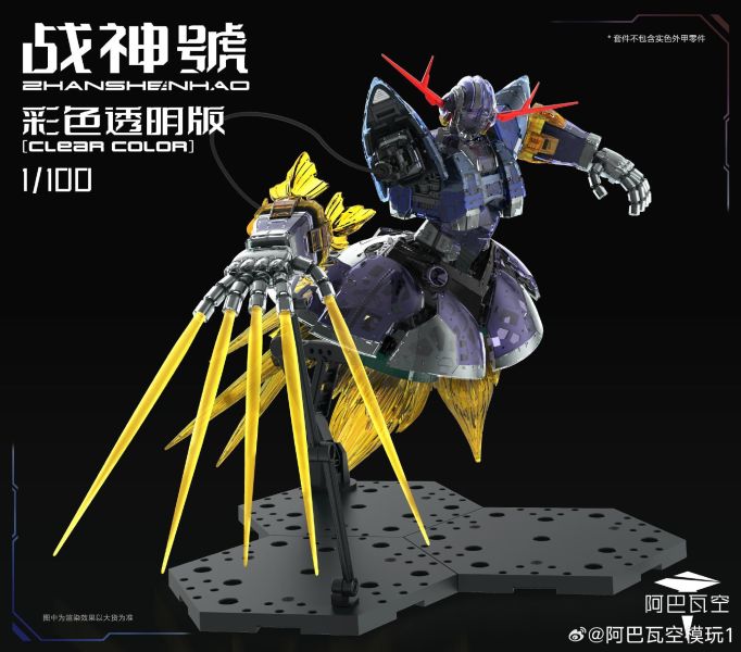 12月預購 阿巴瓦空模玩 1/100 完美戰神號 (彩透限定版) 附帶特典特殊戰鬥特效件 組裝模型 