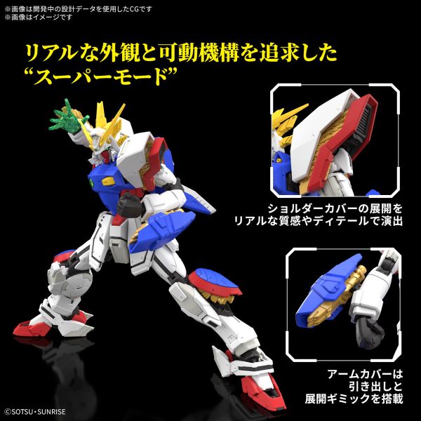 [現貨] RG 1/144 G武鬥傳 閃光鋼彈 組裝模型 
