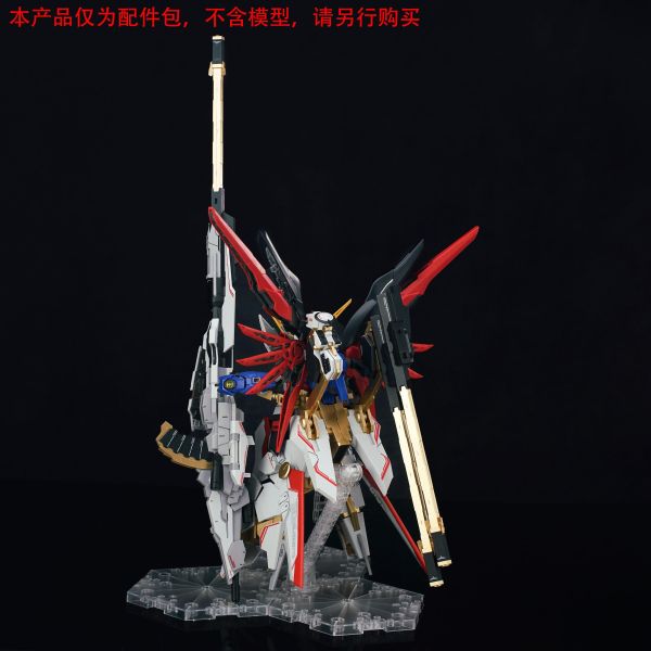 27年1月預購 EW MGSD 命運 專用 宙斯魅影 配件包 改件 組裝模型 