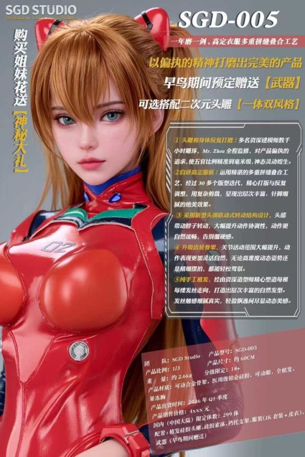 2026年第一季 SGD Studio 1/3 戰鬥女孩 明日香/綾波零 偶海外版 全矽膠可動人偶 