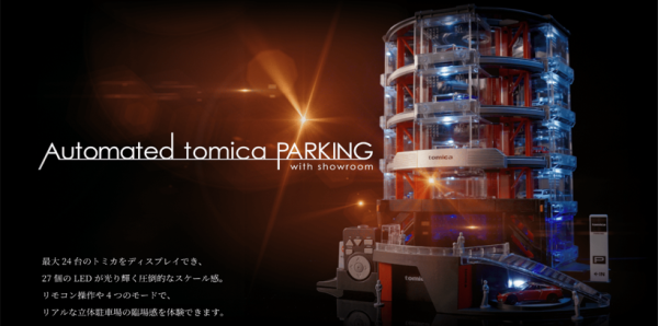 10月預購 TOMICA 紅外線停車塔展示間 