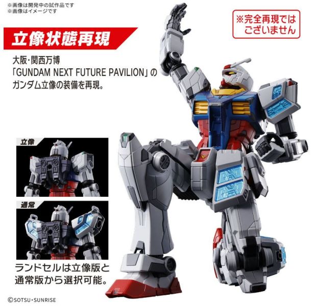 [現貨] 萬代 HG 1/144 RX-78F00/E 鋼彈 萬博初鋼 (含EX-001 璃羽裝備)  組裝模型 