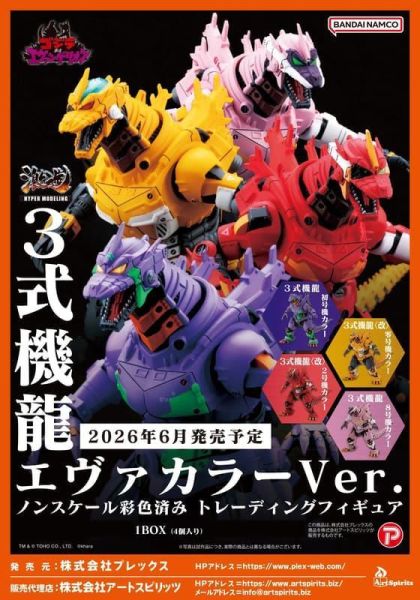 6月預購 盒玩 PLEX 激造系列 3式機龍 EVA 一般版 