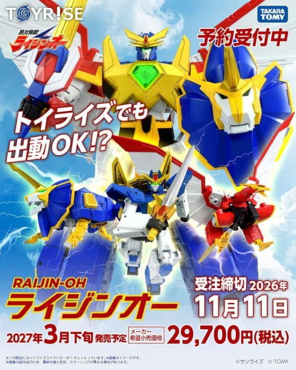 27年3月預購(需付訂金) TOMY TOYRISE 絕對無敵 雷神王 劍王 鳳王 獸王 可動完成品 