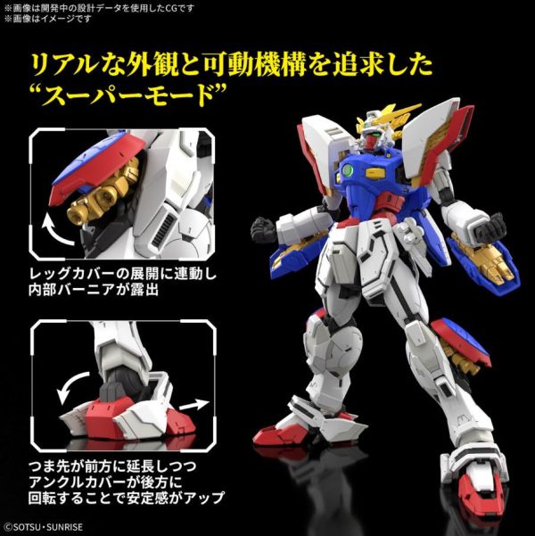 [現貨] RG 1/144 G武鬥傳 閃光鋼彈 組裝模型 