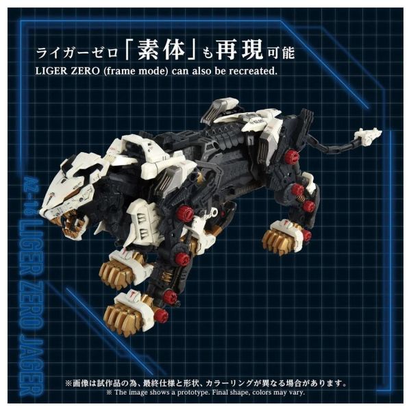 12月預購 TAKARATOMY 1/72 洛伊德 AZ-16 長牙獅零式 JAGER 組裝模型 