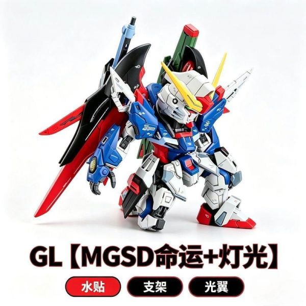 8月預購 GL MGSD 命運 組裝模型 (含支架，水貼，貼紙) 首批贈送燈光特效 