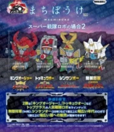 2026年1月預購 萬代 扭蛋 超級戰隊 等待的機器人(一套四款) 