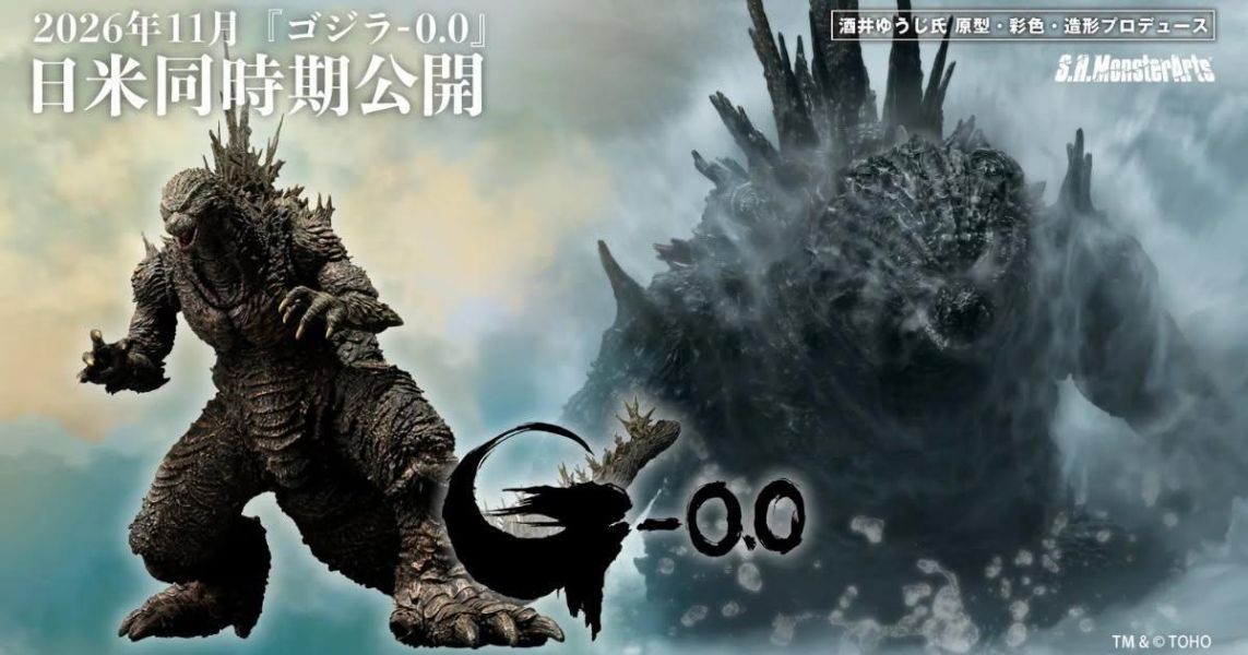 11月預購 S.H.MonsterArts SHM 哥吉拉-0.0 哥吉拉 2026 可動完成品 