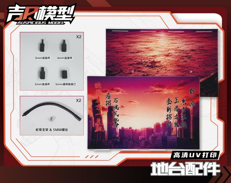 11月預購 吉日模型  再現經典 機動武鬥場景地台吉日模型 首批附特典 