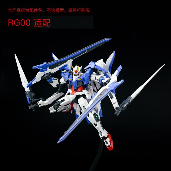12月預購 EW RG/HG OOXN斬擊型單元配件包 武器包 改件 普通配色 組裝模型 