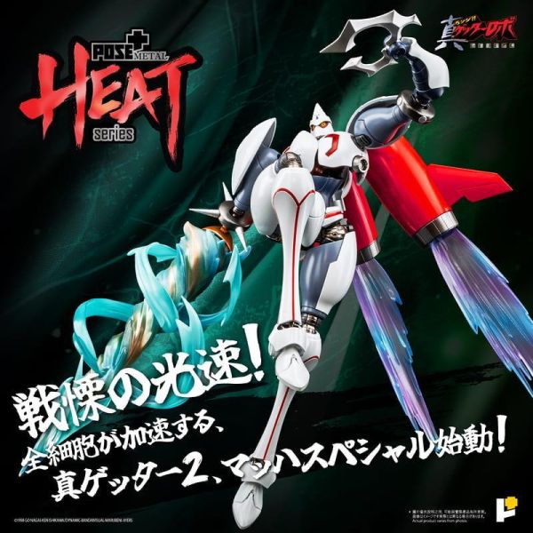 11月預購 POSE+ METAL HEAT 系列 真蓋特二號 (世界最後之日 ver.）可動完成品 