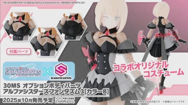 10月預購 萬代 30MS 組裝少女輕作戰 身體配件套組 阿爾法姊妹服3 顏色B 組裝模型 