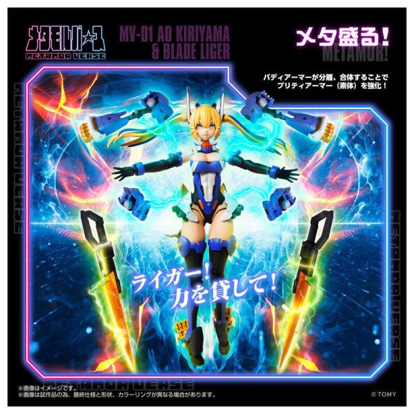2026年1月預購 TAKARATOMY x 壽屋 METAMOR VERSE 1/10 MV-01 斬山碧&長牙獅 組裝模型 