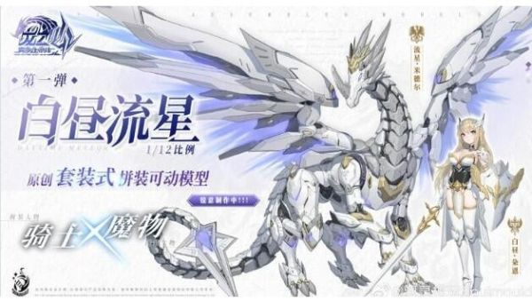 25年第三季預購 塑靈模玩 1/12 白晝流星 米德爾 機娘  組裝模型 
