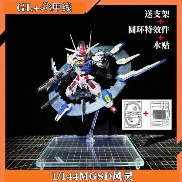 [現貨] GL MGSD 風靈 組裝模型 (含支架，圓圈特效件，水貼，貼紙) 