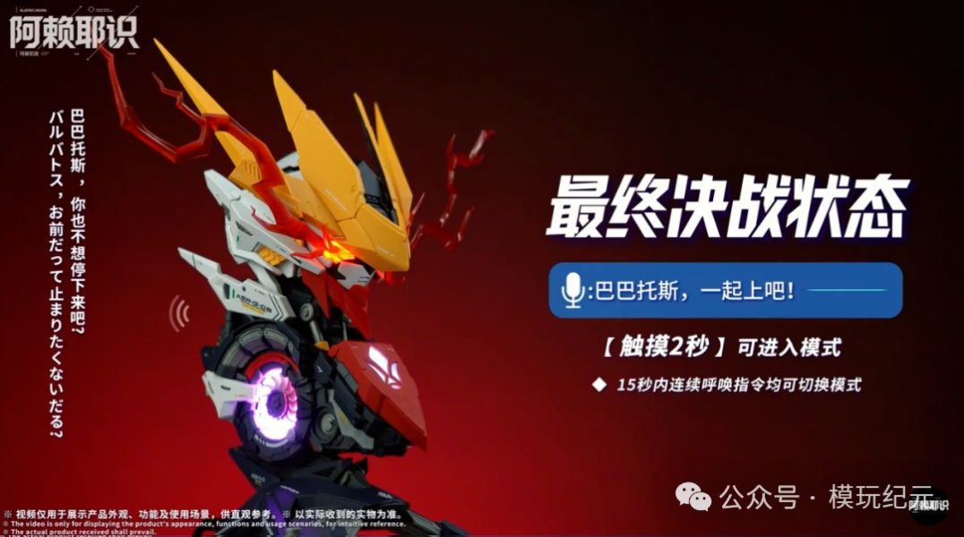 2025年12月預購 阿賴耶識科技 巴巴托斯帝王型 幻彩交互胸像 組裝模型 