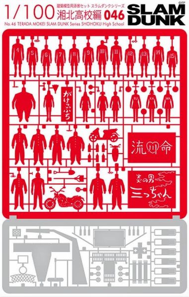 [現貨]出清特價 日版 灌籃高手 1/100 建築模型用添景 紙模型 湘北高中#046 & 山王工業 #050 