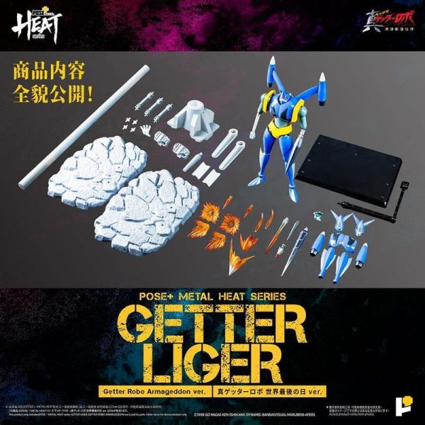 [現貨] POSE+ METAL HEAT系列 蓋特龍 世界最後之日ver. 可動完成品 