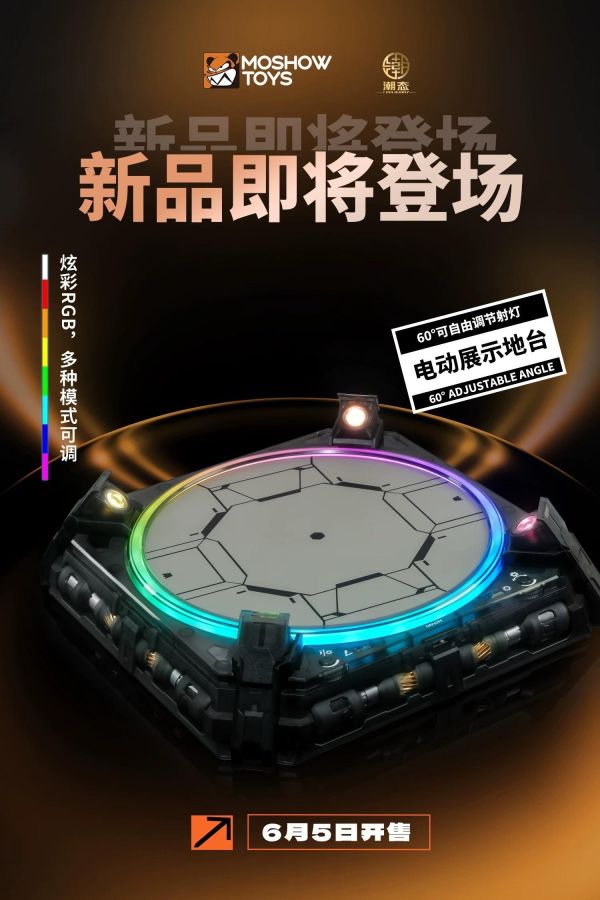 9月預購 MOSHOW 模壽 電控展示台 曜夜版[黑]／探索版[白] 模型發光地台 共兩款 