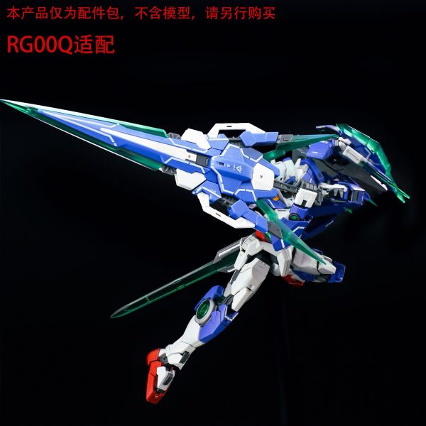 12月預購 EW RG/HG OOQ GN劍Ⅳ全刃式配件包 武器包 改件 普通配色 組裝模型 