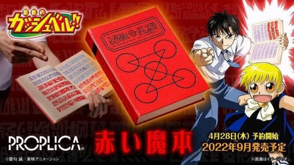 [現貨] 清倉特價 PROPLICA 魔法少年賈修 紅色魔導書 