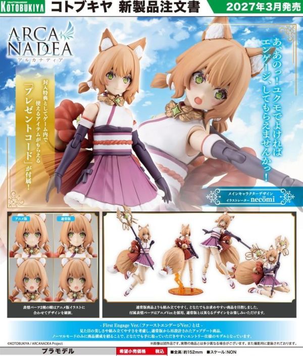 27年3月預購 壽屋 阿爾卡納蒂亞 ARCANADEA 結雲 First Engage Ver. 組裝模型 