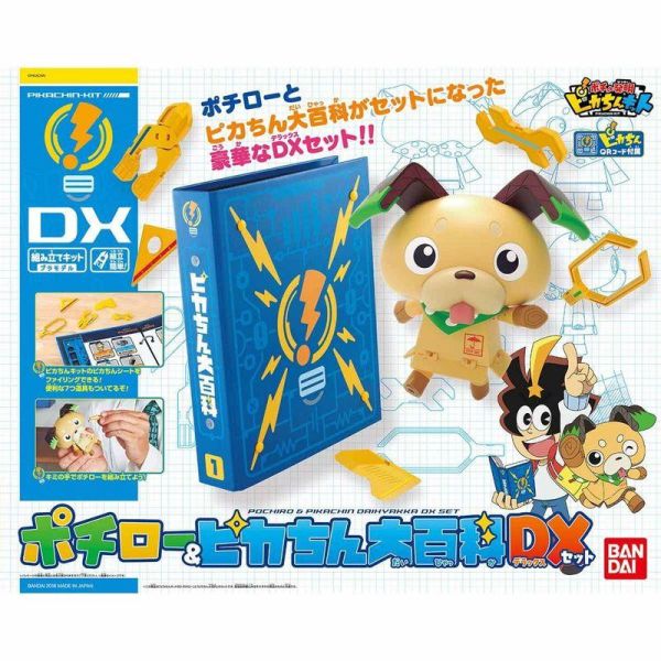 [現貨]清倉特價 MGSD 風靈鋼彈 + 萬代 按一按發明 PIKACHIN 大百科&波吉郎 DX套組 (盒損不挑盒況) 