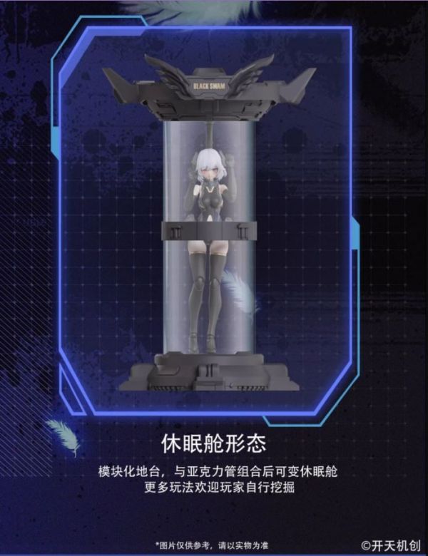 2026年第二季預購 開天機創 1/12 黑天鵝 艾麗西亞 機娘 組裝模型