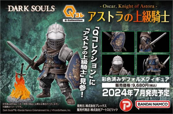 7月預購 PLEX Q COLLECTION 黑暗靈魂 DARK SOULS 亞斯特拉的上級騎士 奧斯卡 塗裝完成品 