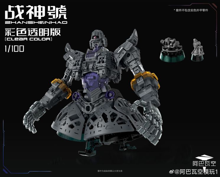 12月預購 阿巴瓦空模玩 1/100 完美戰神號 (彩透限定版) 附帶特典特殊戰鬥特效件 組裝模型 