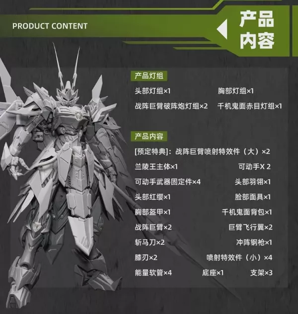 9月預購 帝武工業 1/72 蘭陵王 EMIN01-WLG 合金可動完成品(附首批特典) 