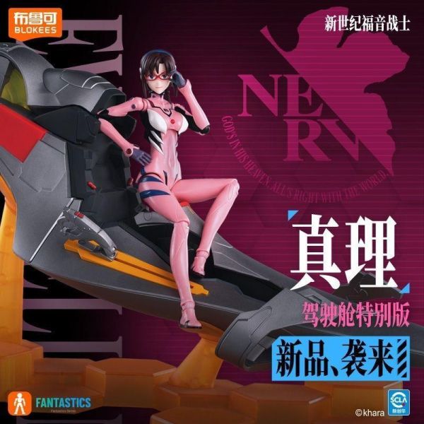 5月預購 布魯可積木 新世紀福音戰士 真希波 奇跡版 戰鬥服 一般版 / 駕駛艙特別版 