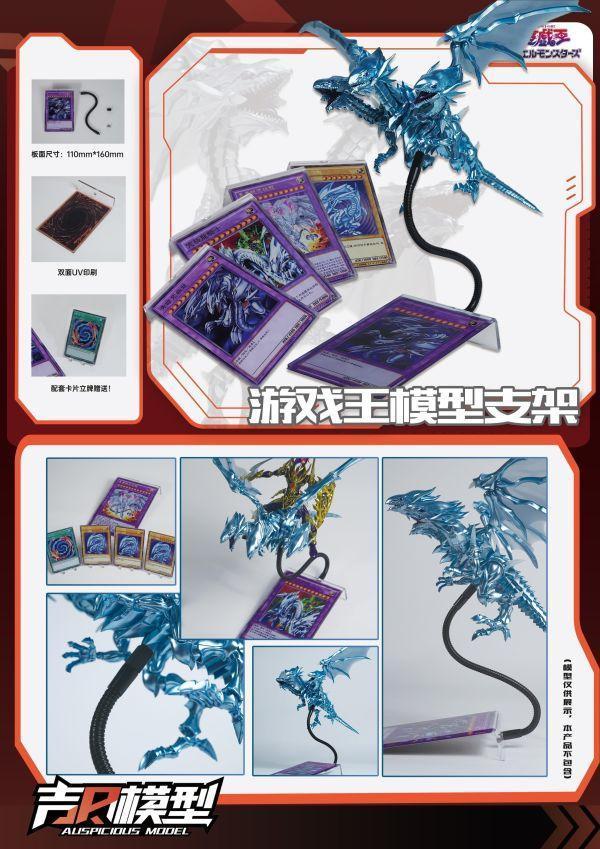 [現貨] 吉日模型 萬代 FRS 組裝系列 青眼白龍 / 青眼究極龍 / 真.青眼究極龍 / 究極龍騎士 專用支架 共四款 (首批贈送雙立牌) 