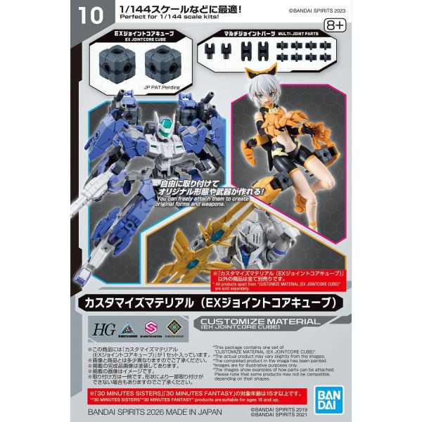 [現貨] 萬代 改裝用品 EX連接核心方塊 組裝模型 #5069197 