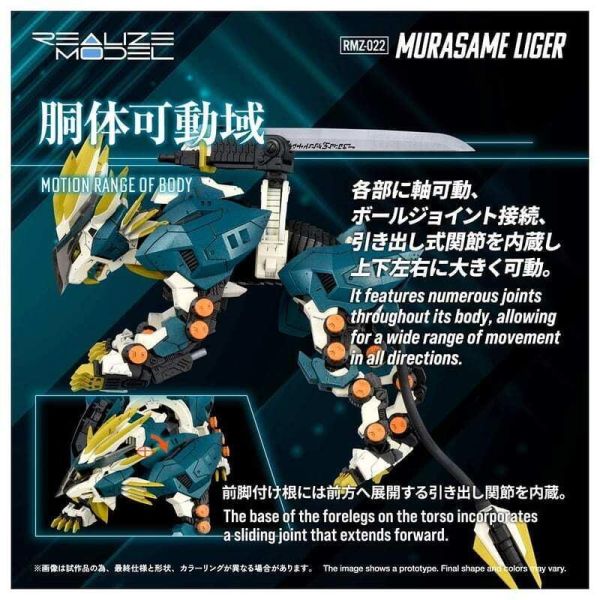 12月預購 TAKARATOMY T-SPARK 1/100 洛伊德 RMZ-022 村雨長牙獅 組裝模型 