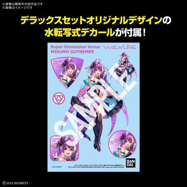 [現貨]萬代 超時空要塞Δ HG 1/100 VF-31S 齊格菲 阿拉德·梅塔斯機 組裝模型 豪華版 #5072010 